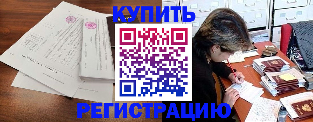 прописка для военкомата в Райчихинске