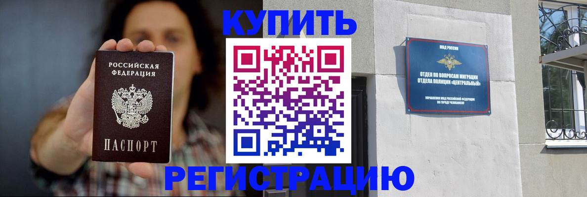 временная регистрация для школы в Райчихинске
