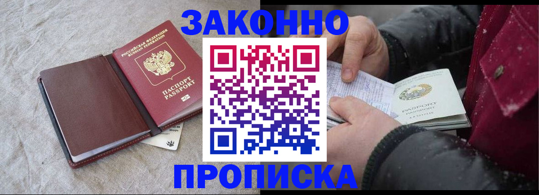 прописка иностранных граждан в Райчихинске