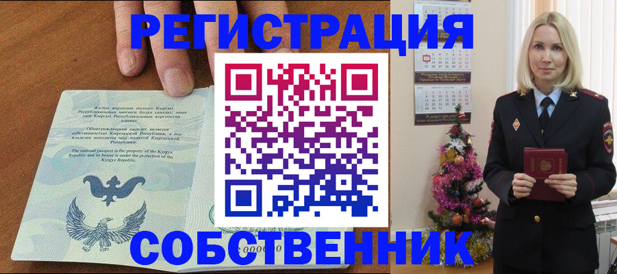 прописка в Райчихинске