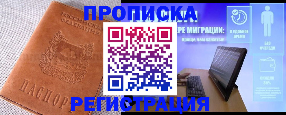 найти адрес прописки в Райчихинске