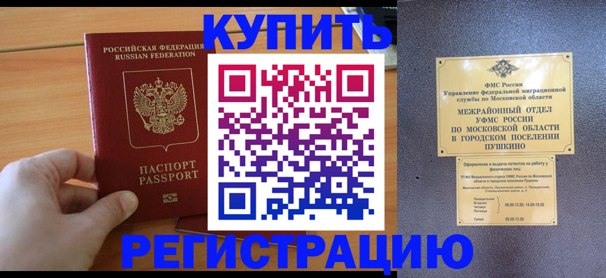миграционный учет в Райчихинске
