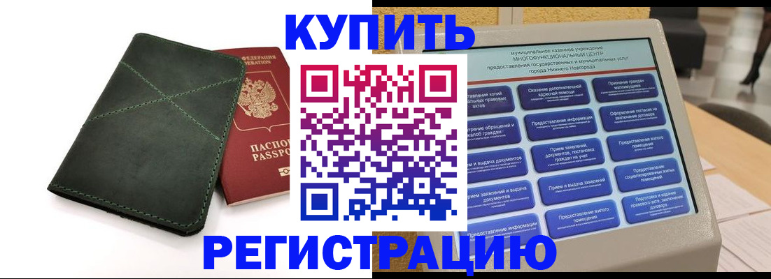 прописка для кредита в Райчихинске