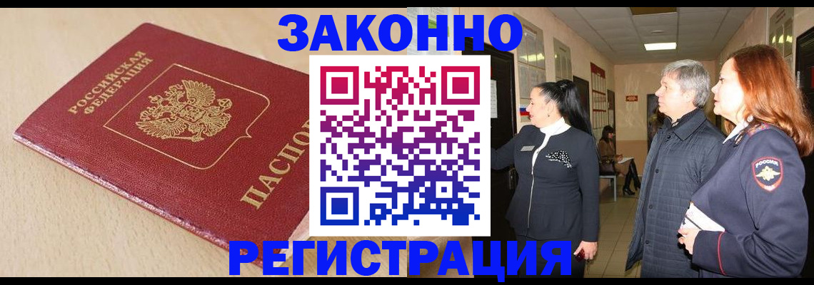 купить прописку в Райчихинске